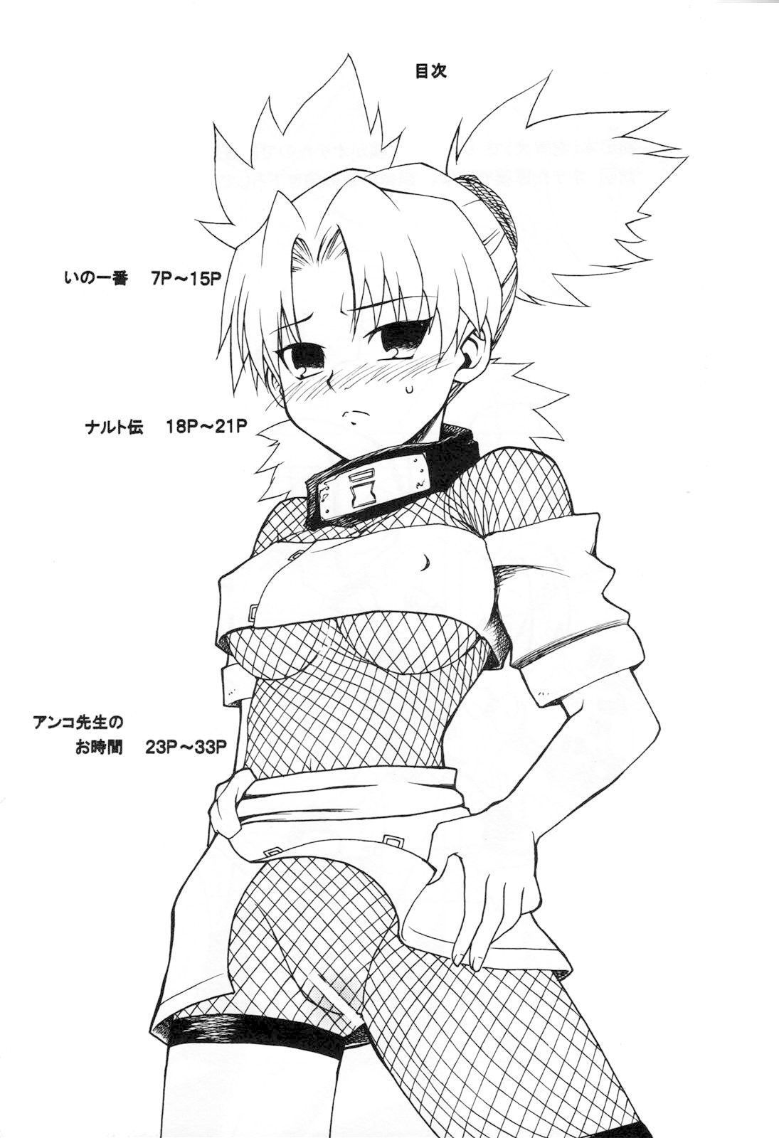 (C66) [からきし傭兵団 真雅 (金ノ森銭太郎、砂原渉)] 韻律 (ナルト)