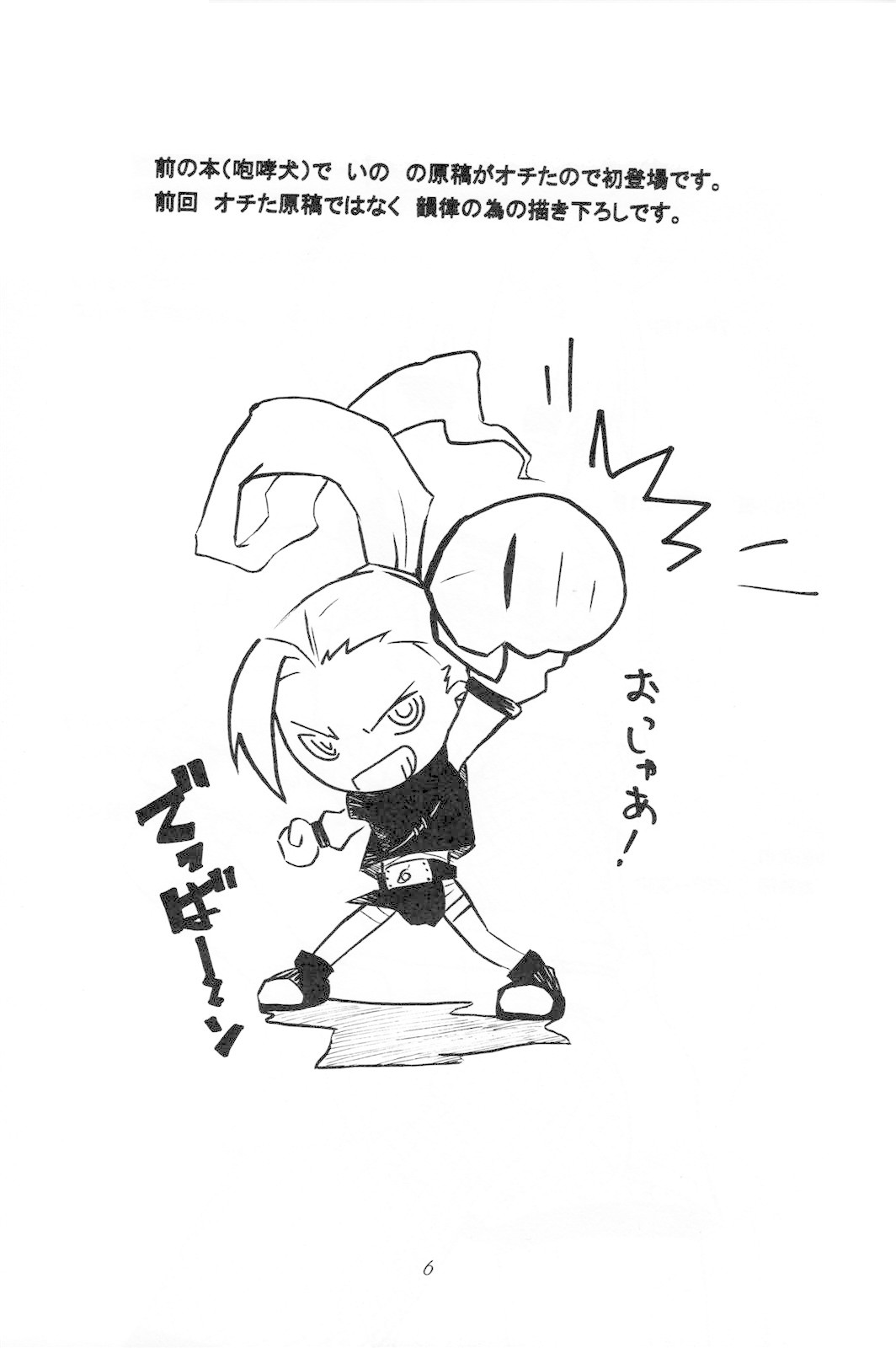 (C66) [からきし傭兵団 真雅 (金ノ森銭太郎、砂原渉)] 韻律 (ナルト)