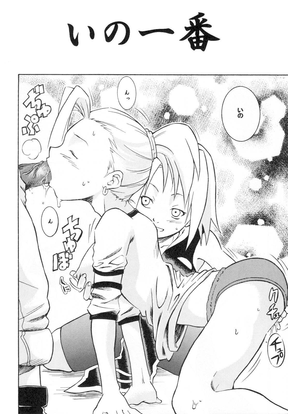 (C66) [からきし傭兵団 真雅 (金ノ森銭太郎、砂原渉)] 韻律 (ナルト)