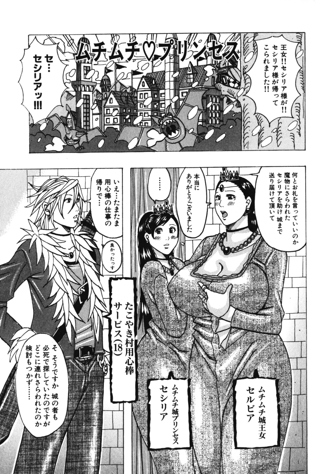 [じゃんぬだっく] ムチムチ♡プリンセス