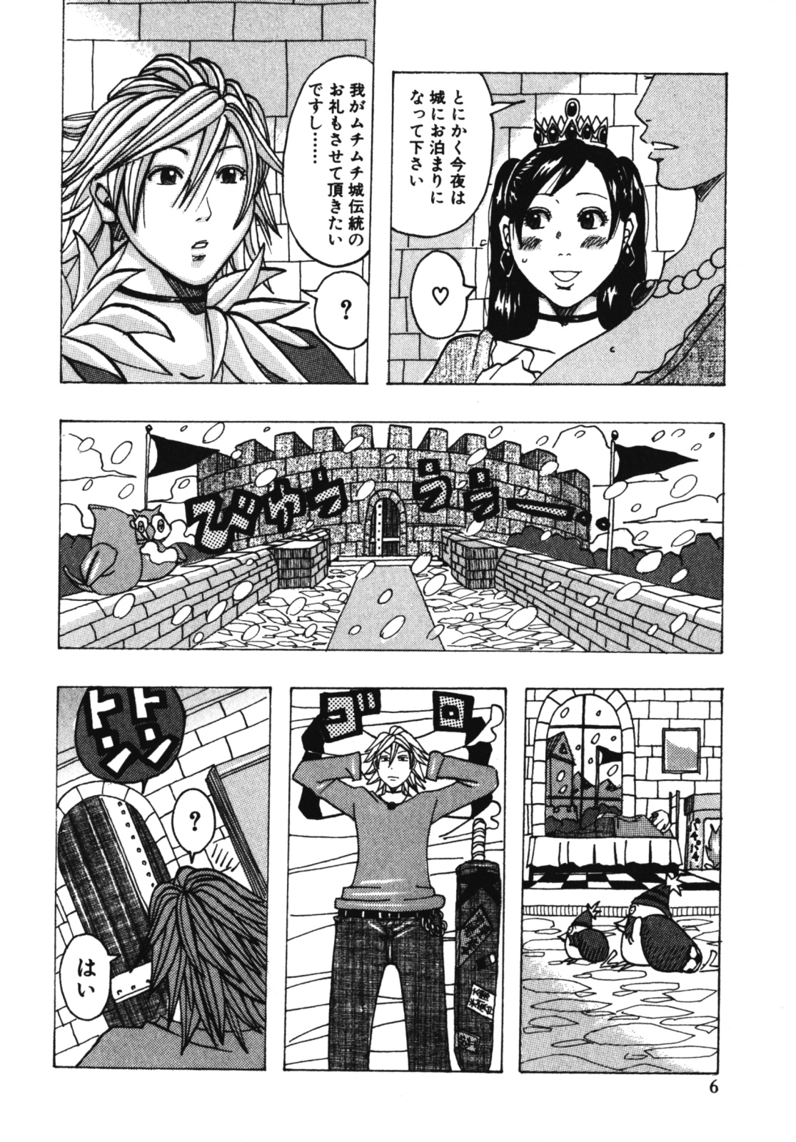 [じゃんぬだっく] ムチムチ♡プリンセス