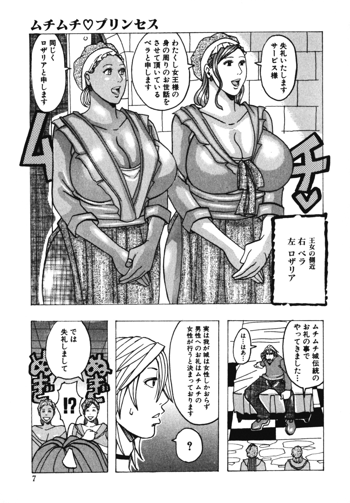 [じゃんぬだっく] ムチムチ♡プリンセス