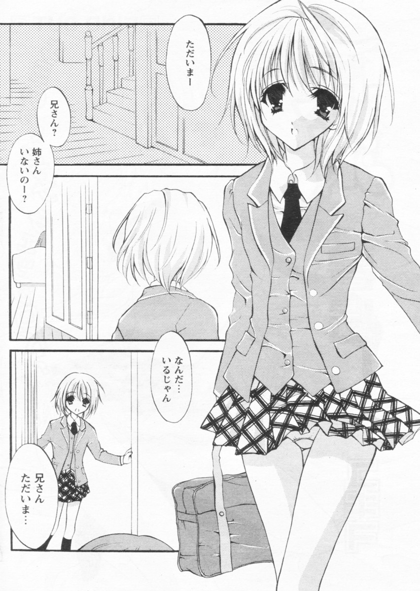 COMIC パピポ 2004年09月号