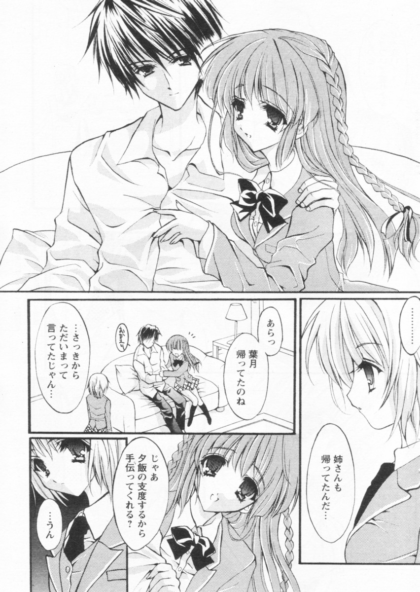 COMIC パピポ 2004年09月号