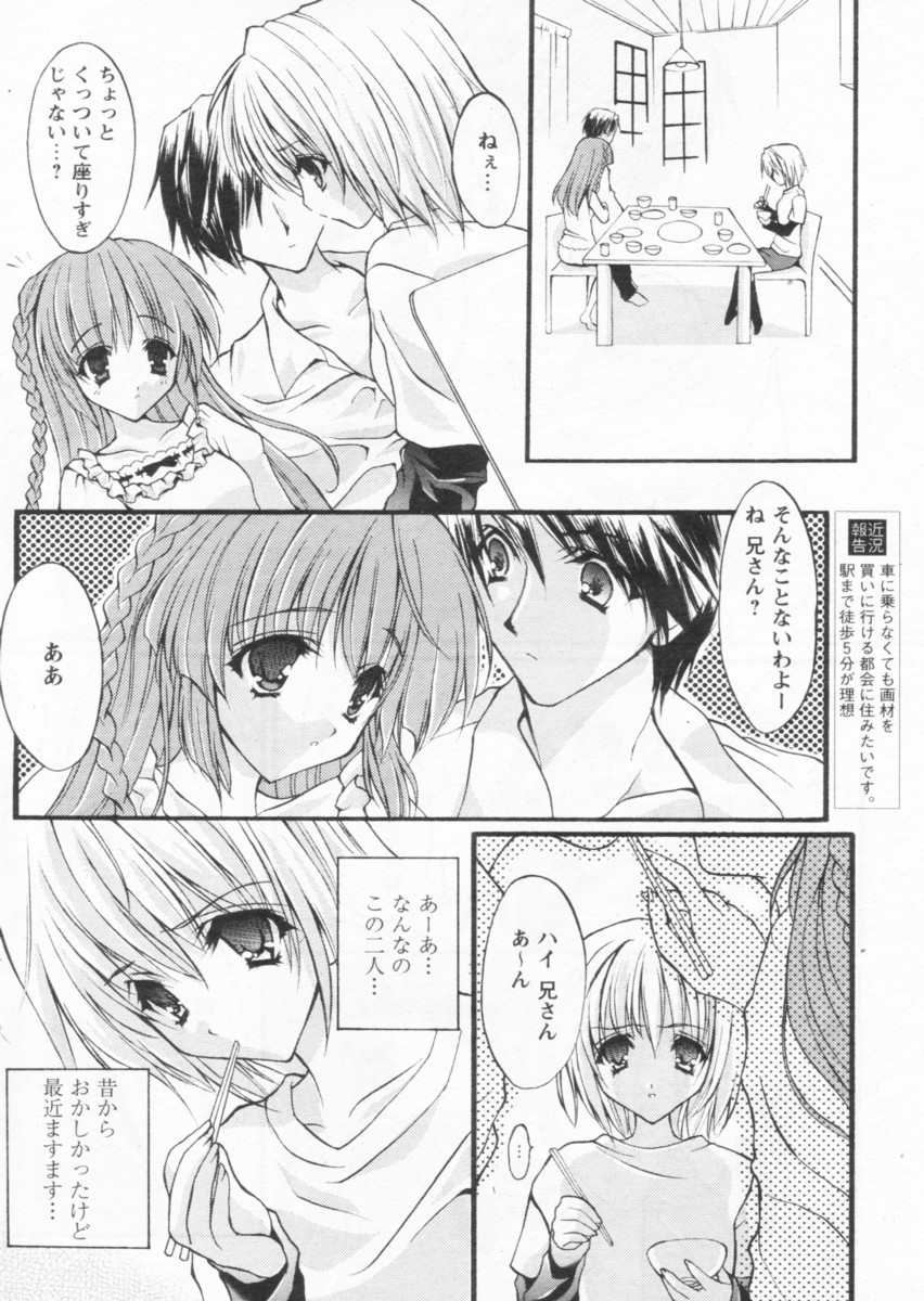 COMIC パピポ 2004年09月号