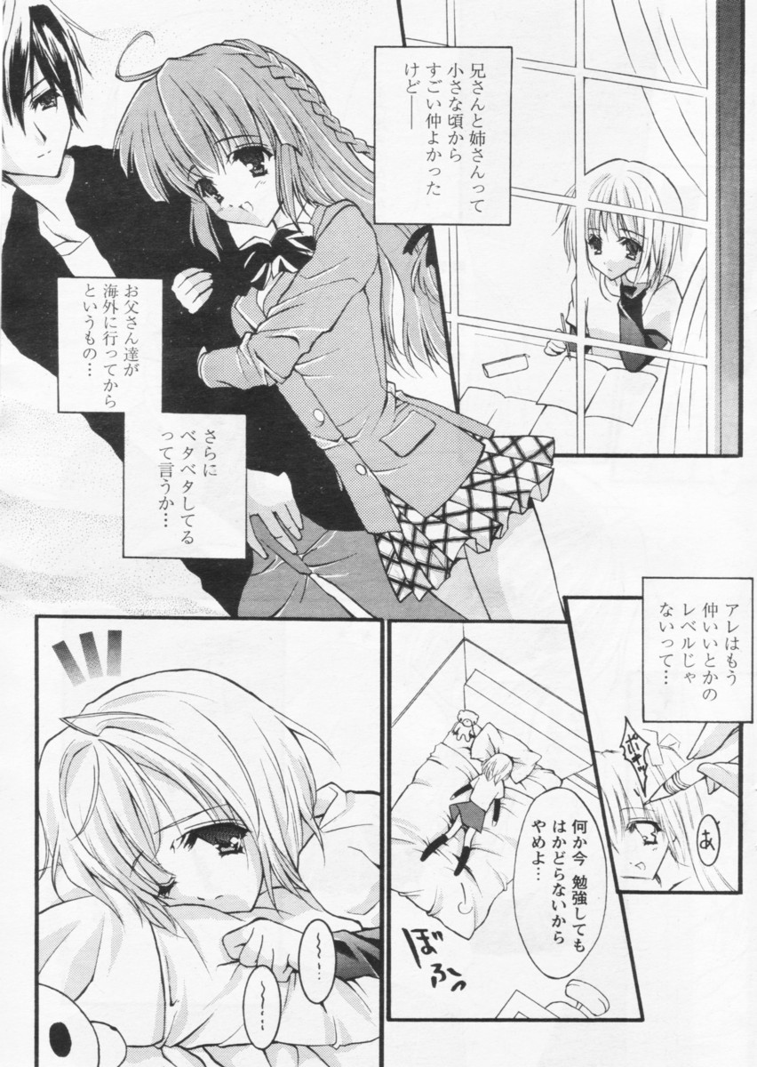 COMIC パピポ 2004年09月号