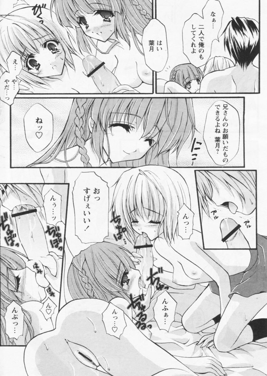 COMIC パピポ 2004年09月号