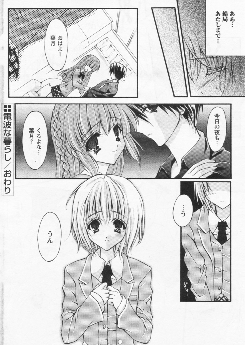 COMIC パピポ 2004年09月号