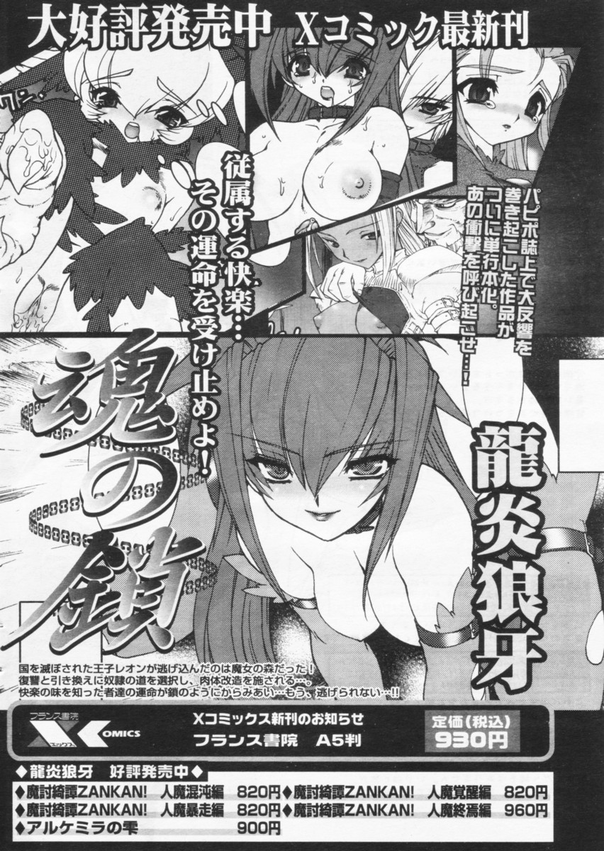 COMIC パピポ 2004年09月号