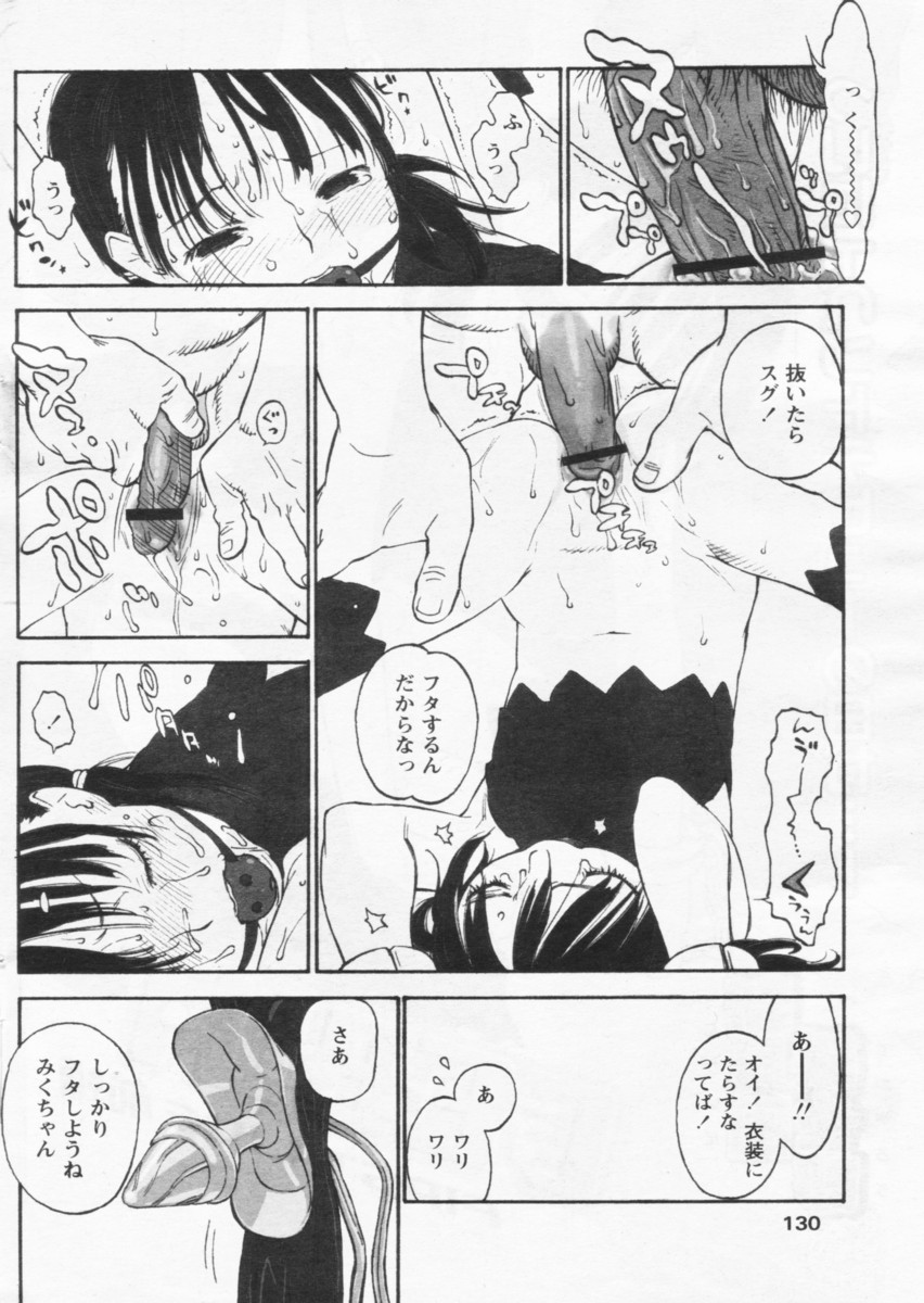 COMIC パピポ 2004年09月号