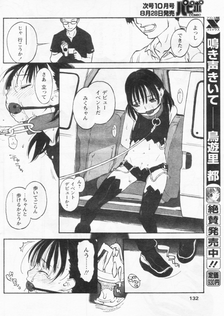 COMIC パピポ 2004年09月号
