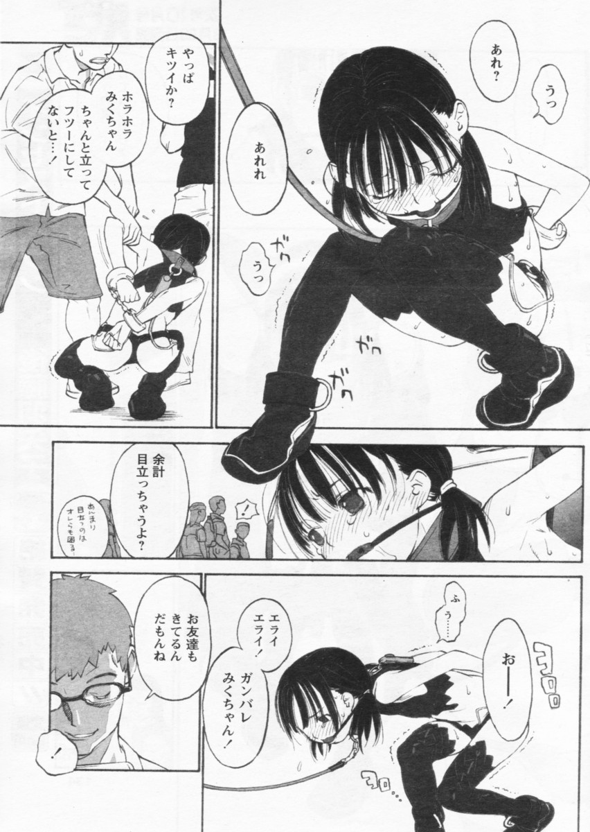 COMIC パピポ 2004年09月号