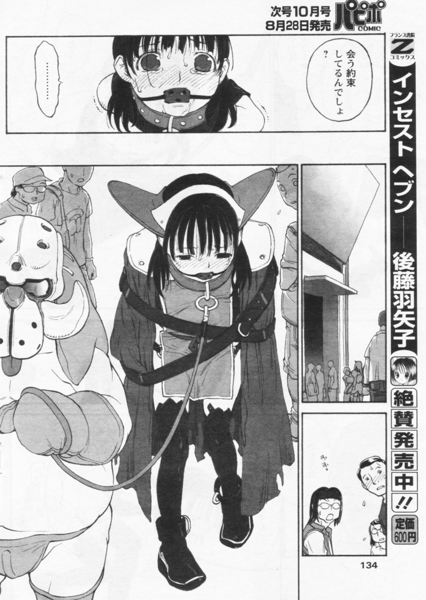 COMIC パピポ 2004年09月号