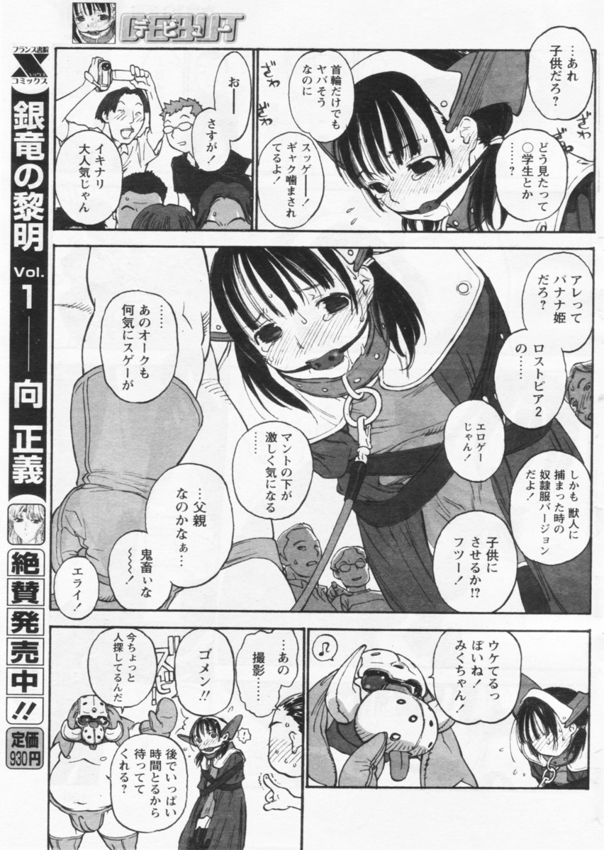 COMIC パピポ 2004年09月号