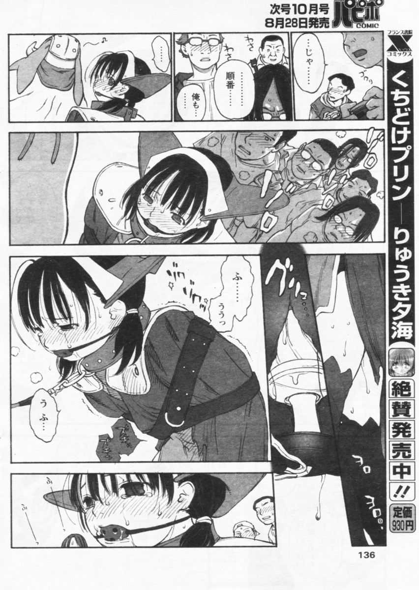 COMIC パピポ 2004年09月号