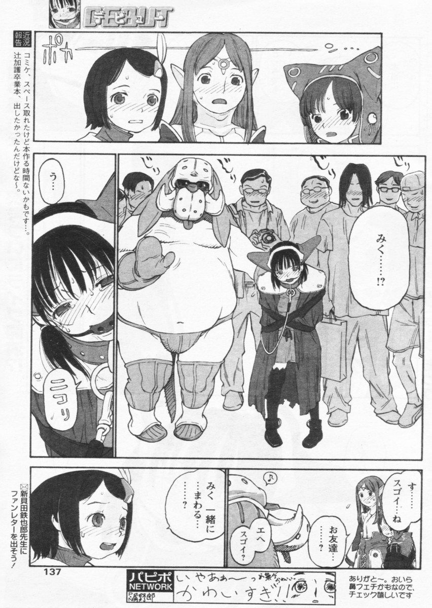 COMIC パピポ 2004年09月号