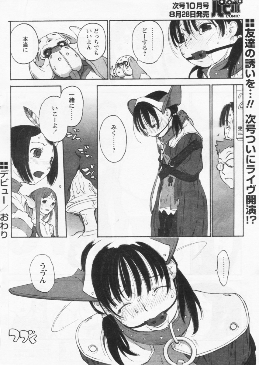 COMIC パピポ 2004年09月号
