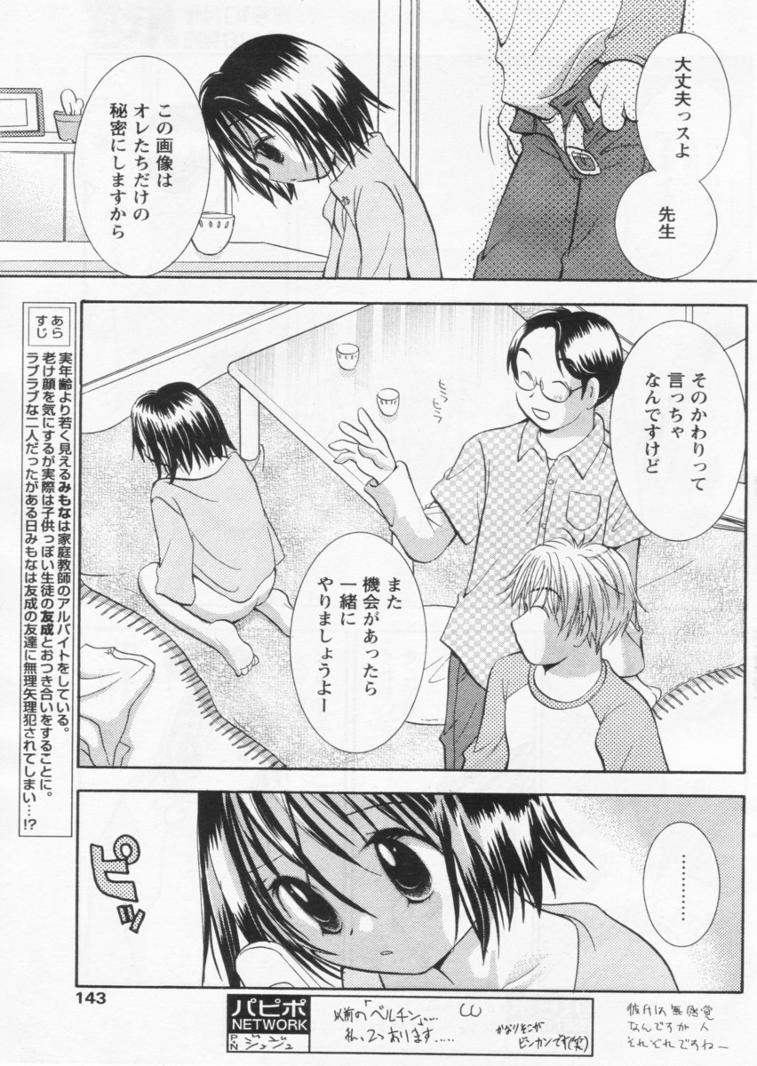 COMIC パピポ 2004年09月号