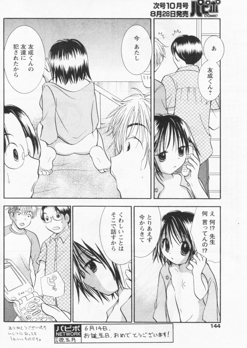 COMIC パピポ 2004年09月号