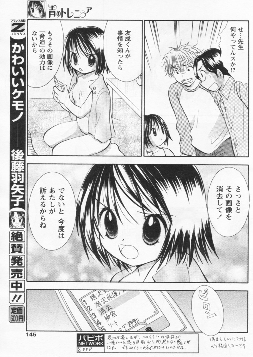 COMIC パピポ 2004年09月号