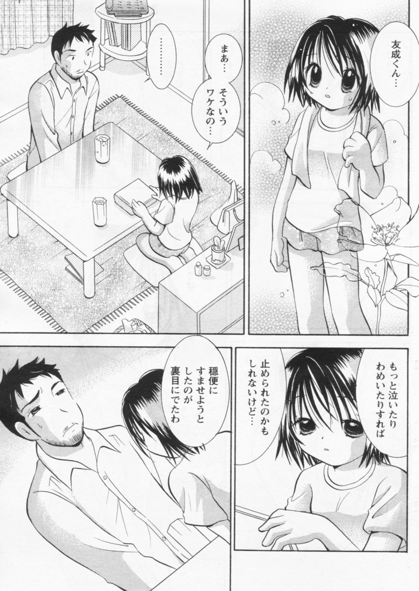 COMIC パピポ 2004年09月号