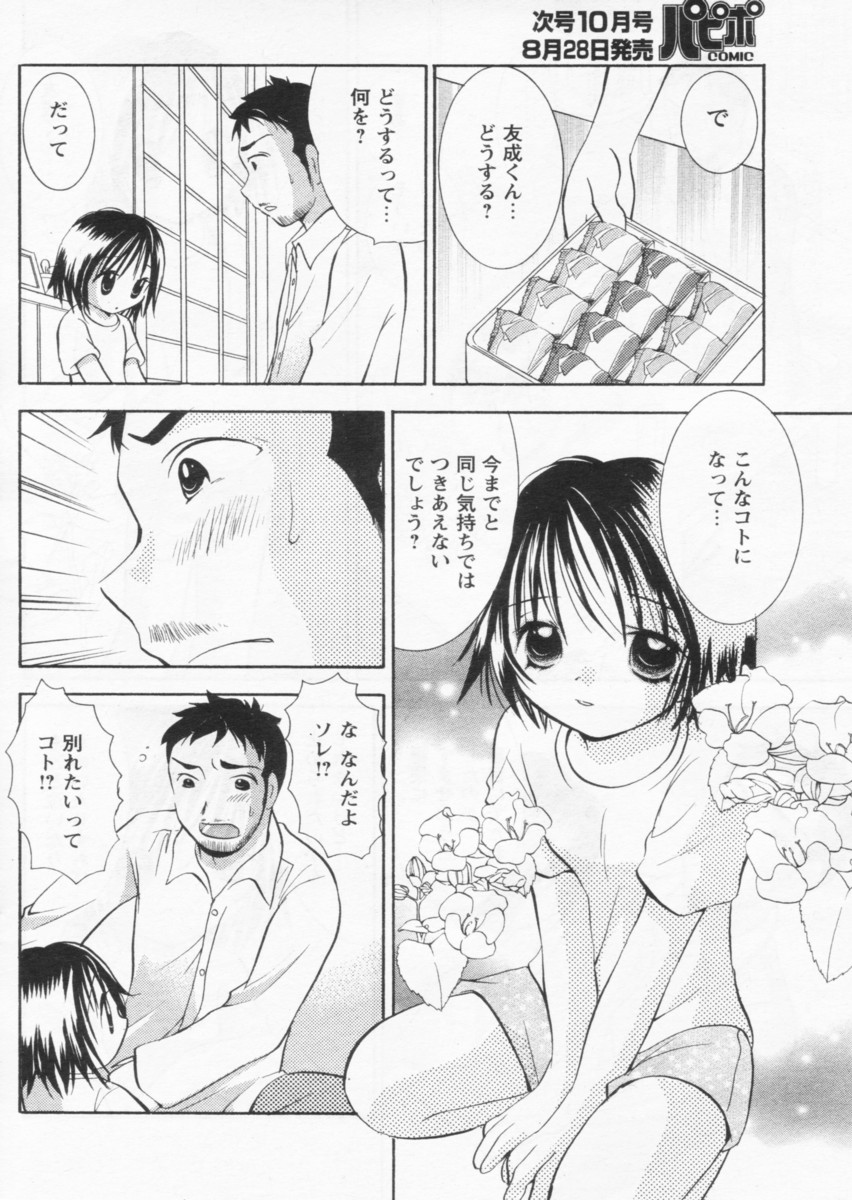 COMIC パピポ 2004年09月号