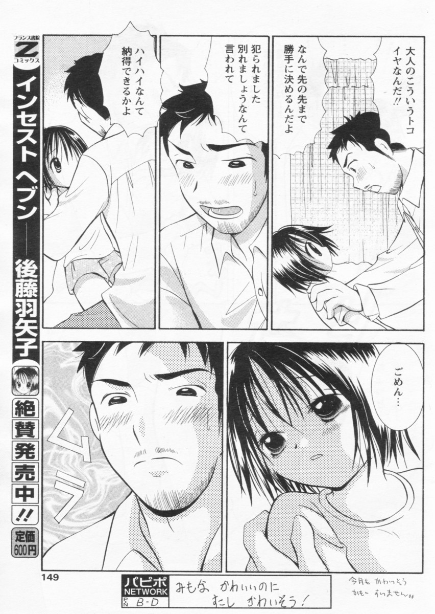 COMIC パピポ 2004年09月号