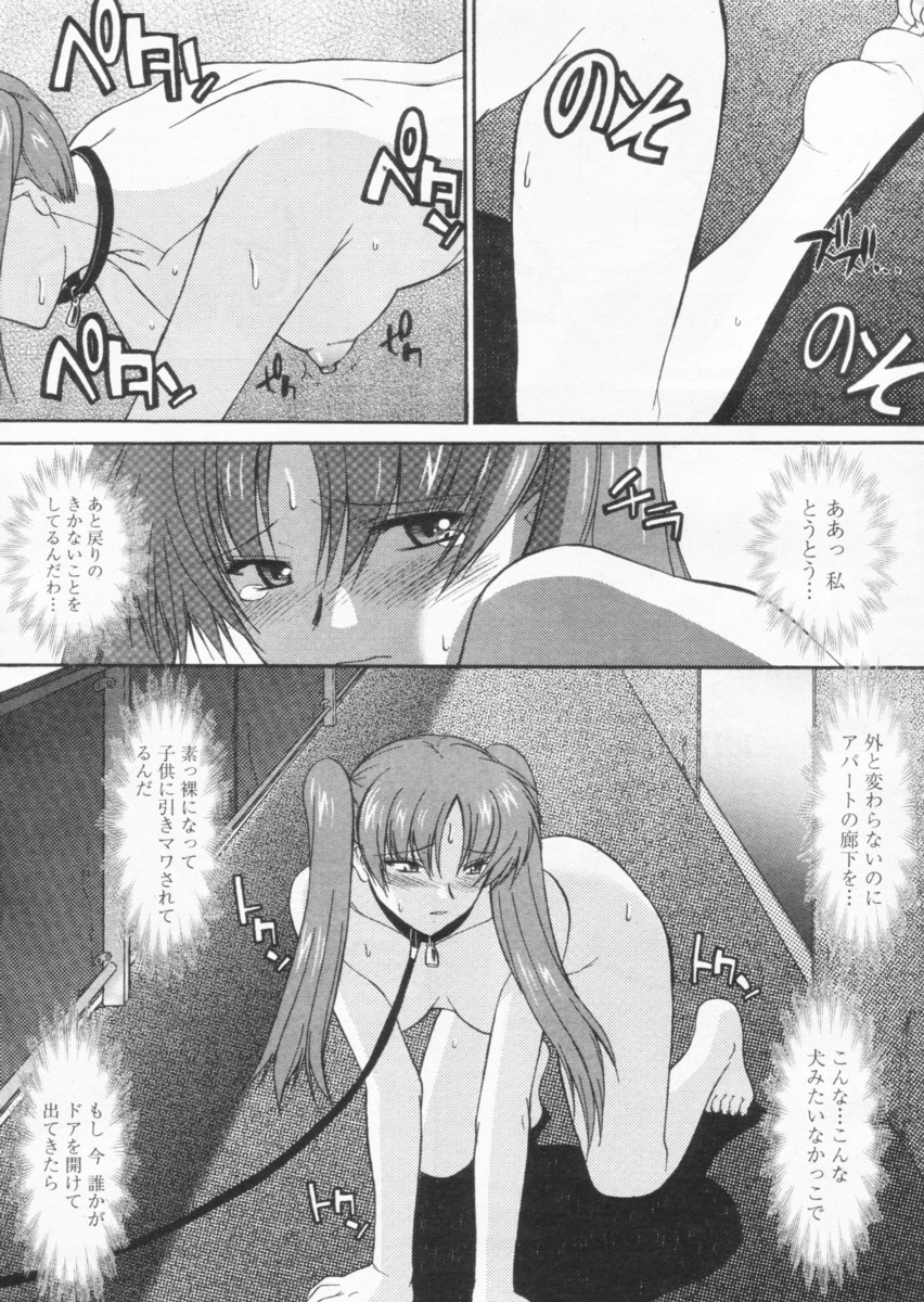 COMIC パピポ 2004年09月号