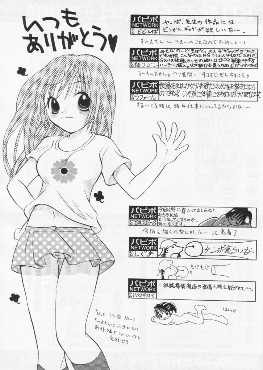 COMIC パピポ 2004年09月号