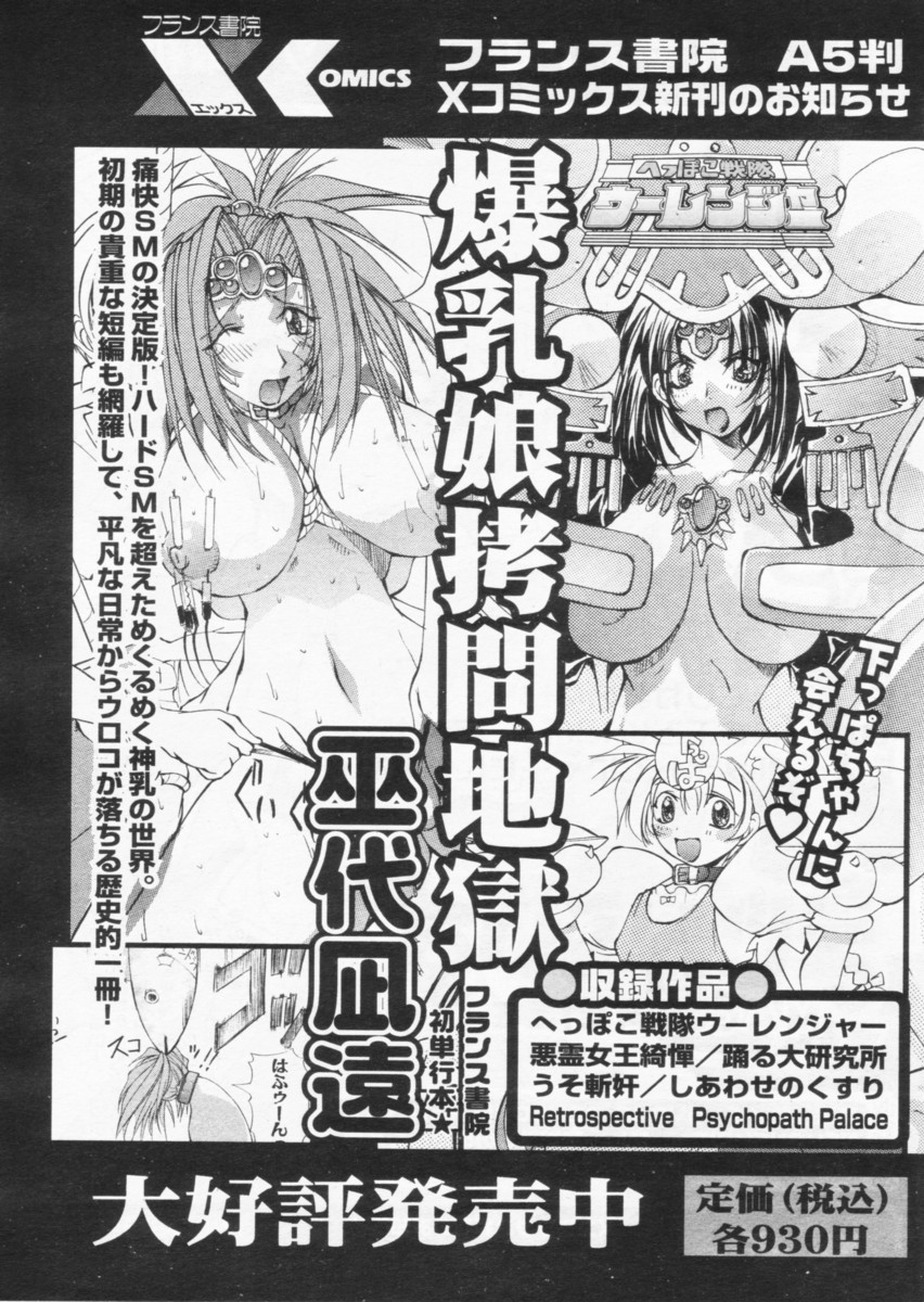 COMIC パピポ 2004年09月号