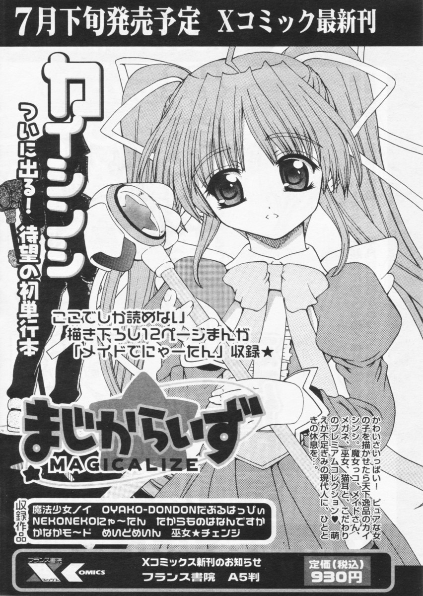 COMIC パピポ 2004年09月号