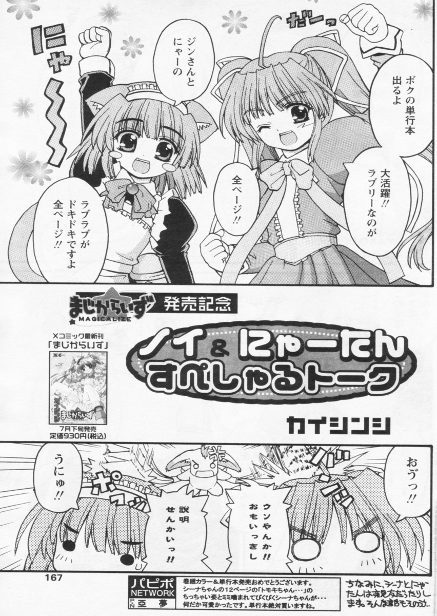 COMIC パピポ 2004年09月号