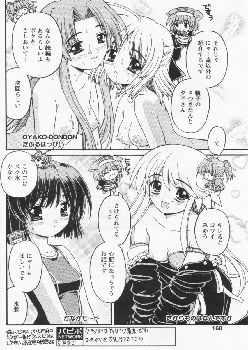 COMIC パピポ 2004年09月号