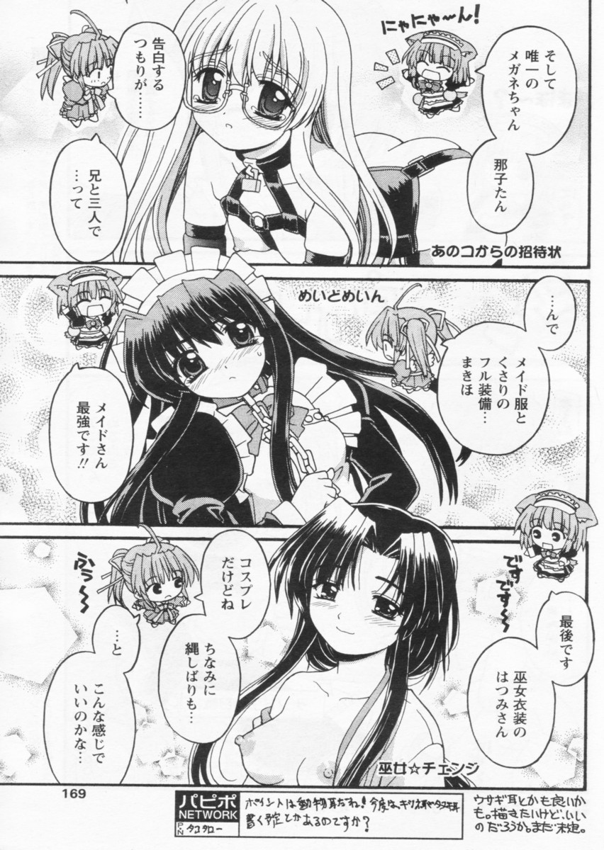 COMIC パピポ 2004年09月号