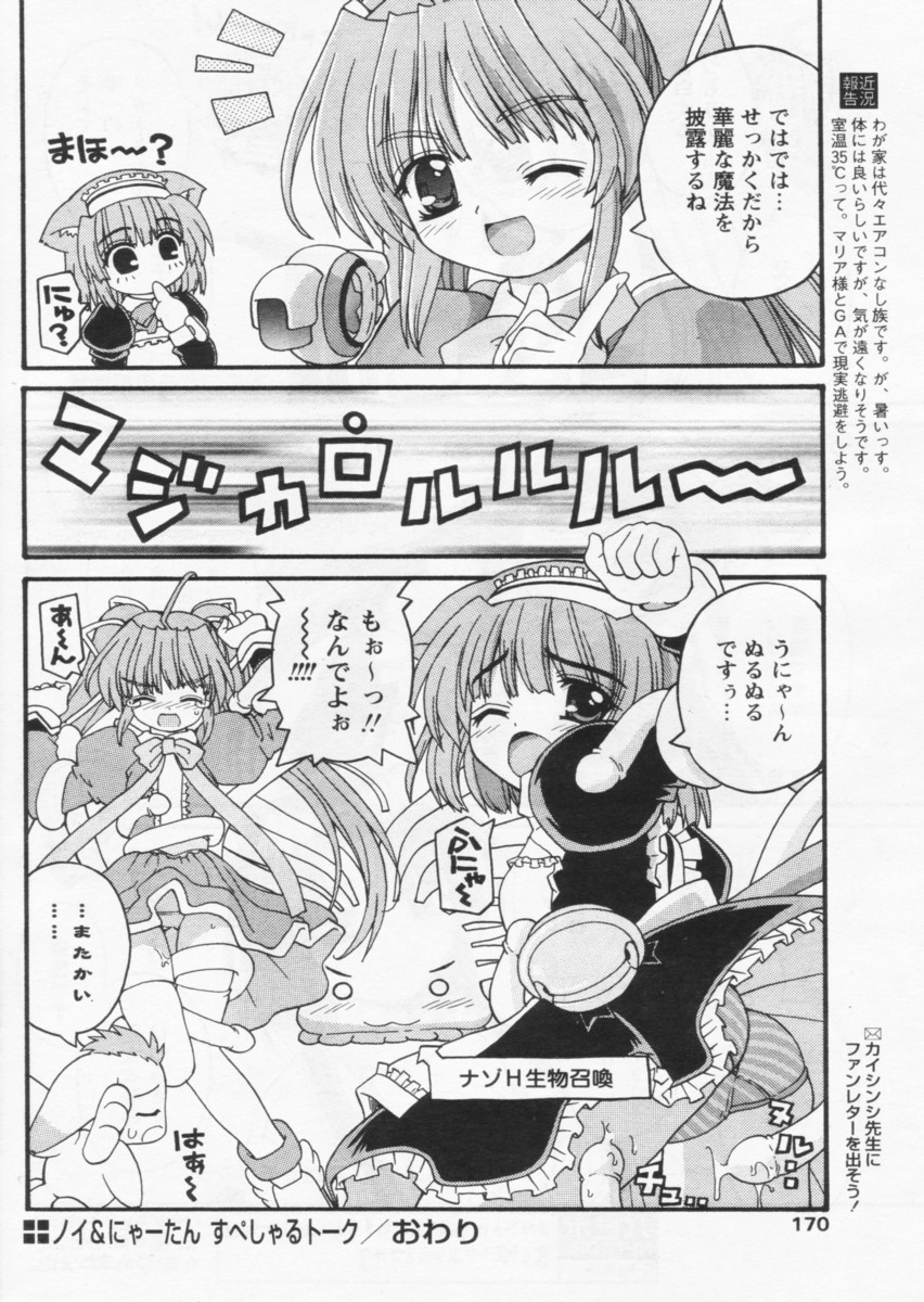 COMIC パピポ 2004年09月号