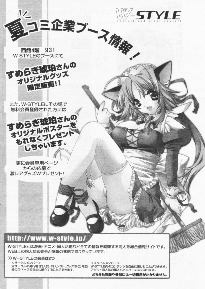 COMIC パピポ 2004年09月号