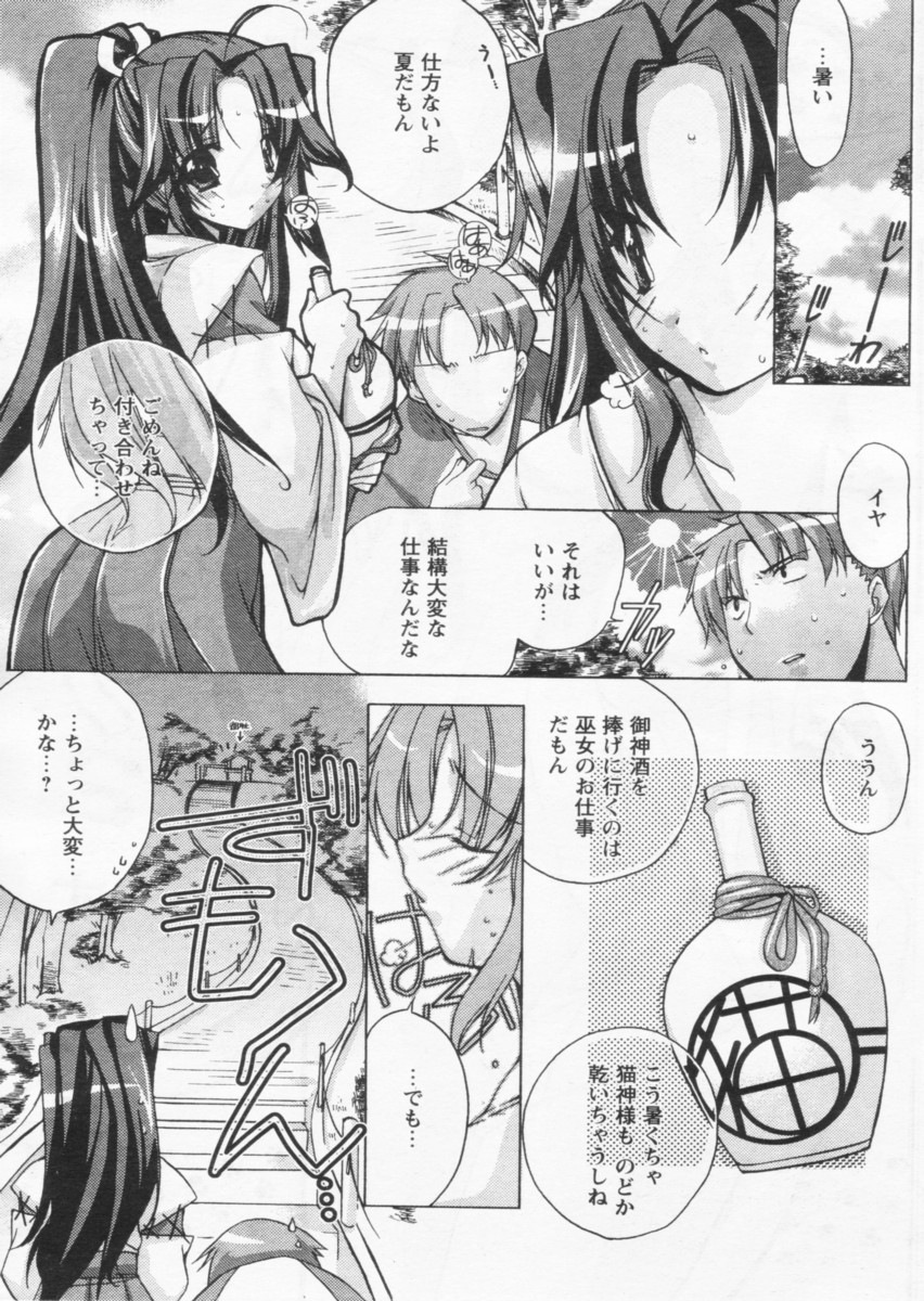 COMIC パピポ 2004年09月号