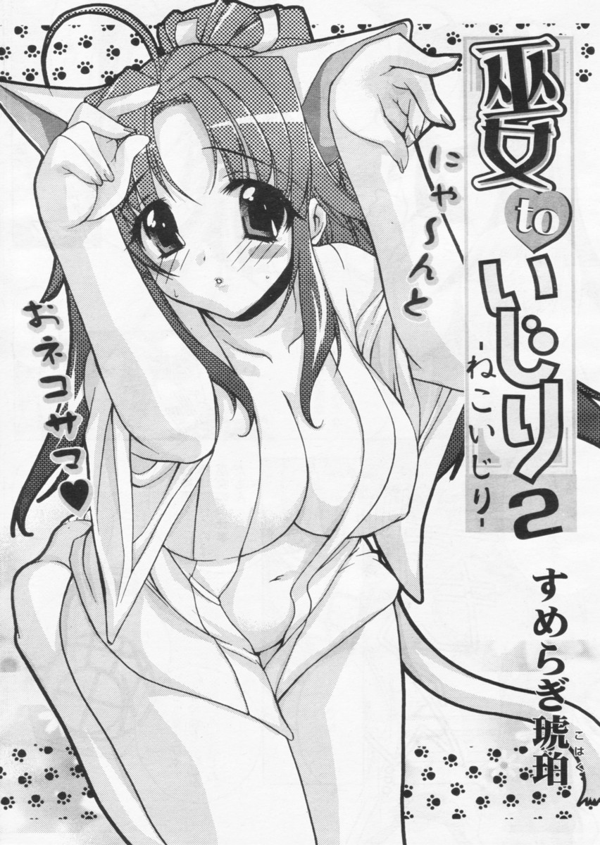 COMIC パピポ 2004年09月号