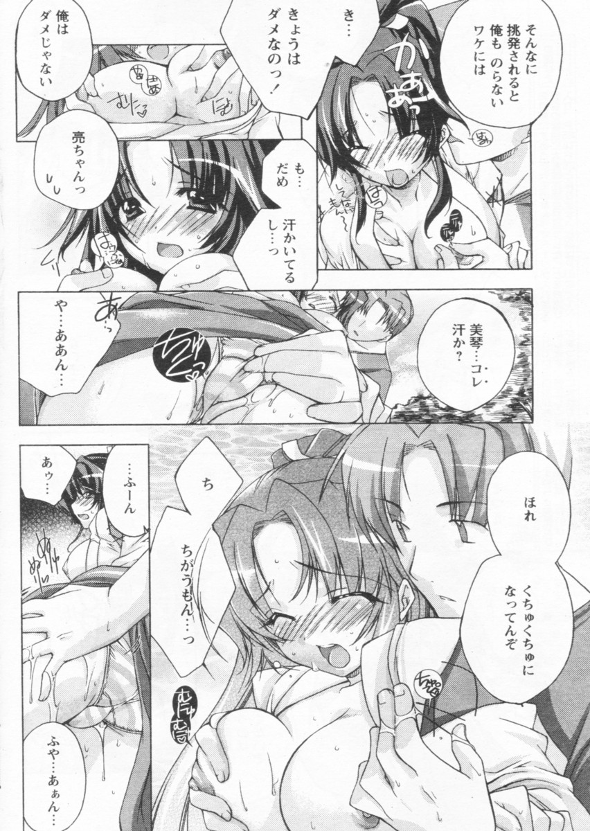 COMIC パピポ 2004年09月号