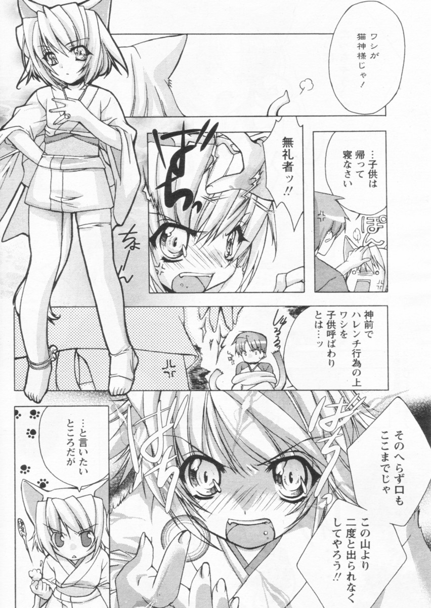 COMIC パピポ 2004年09月号