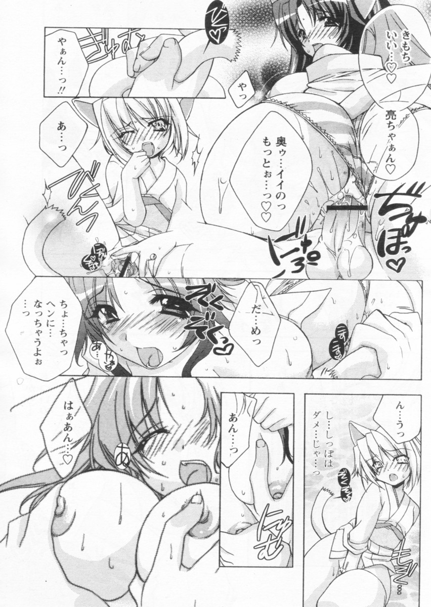 COMIC パピポ 2004年09月号