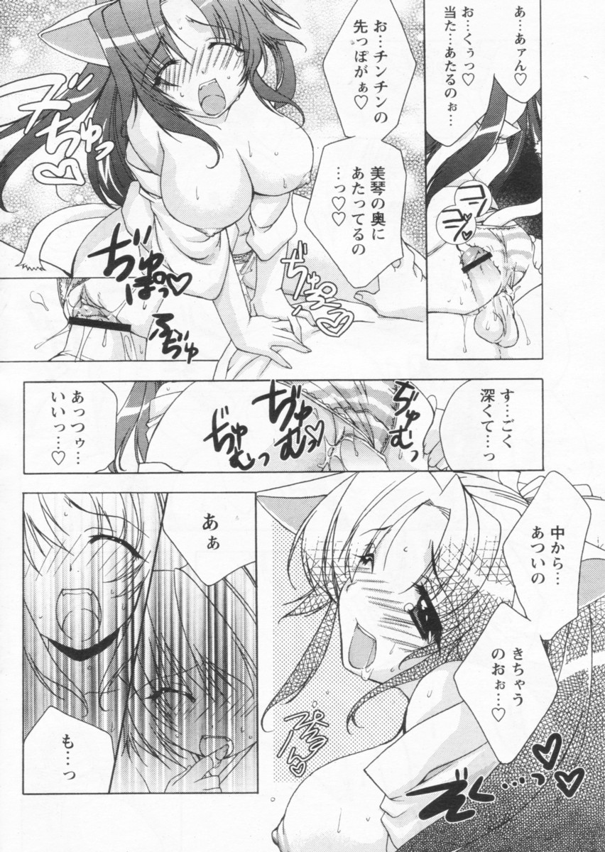 COMIC パピポ 2004年09月号