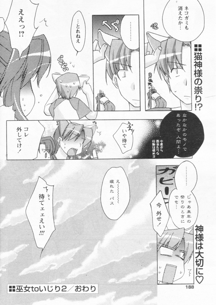 COMIC パピポ 2004年09月号
