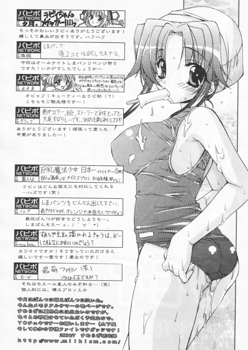 COMIC パピポ 2004年09月号