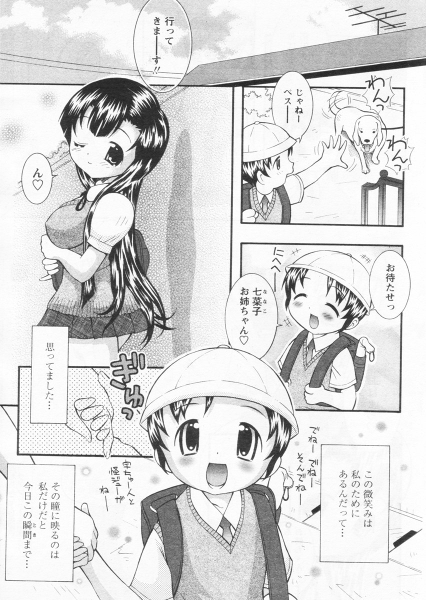 COMIC パピポ 2004年09月号