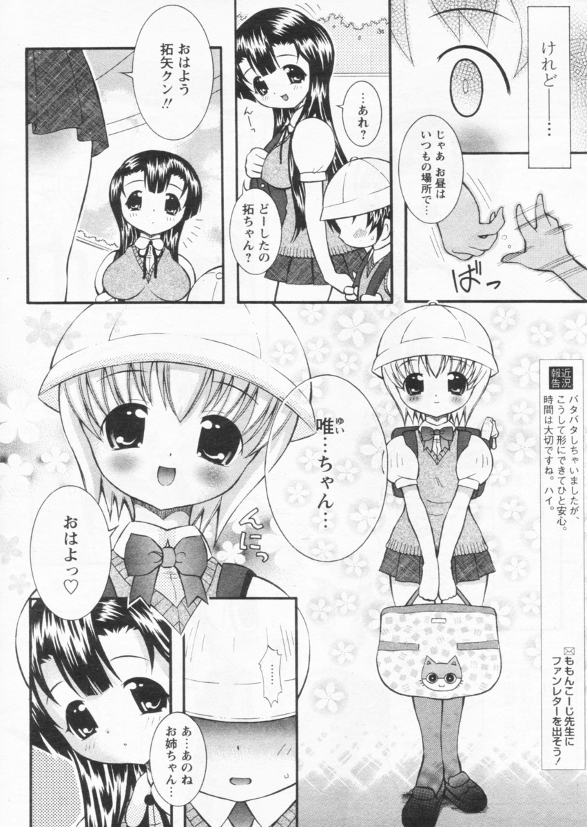 COMIC パピポ 2004年09月号