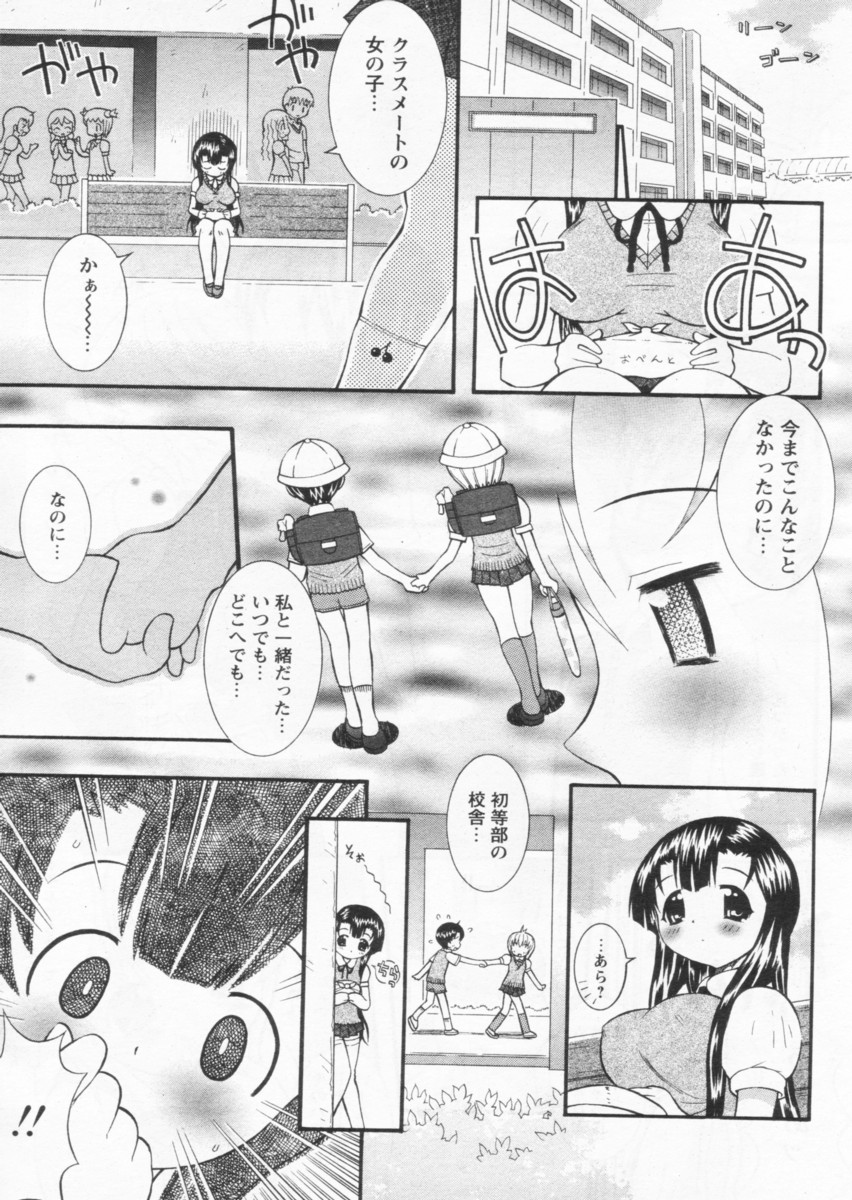 COMIC パピポ 2004年09月号