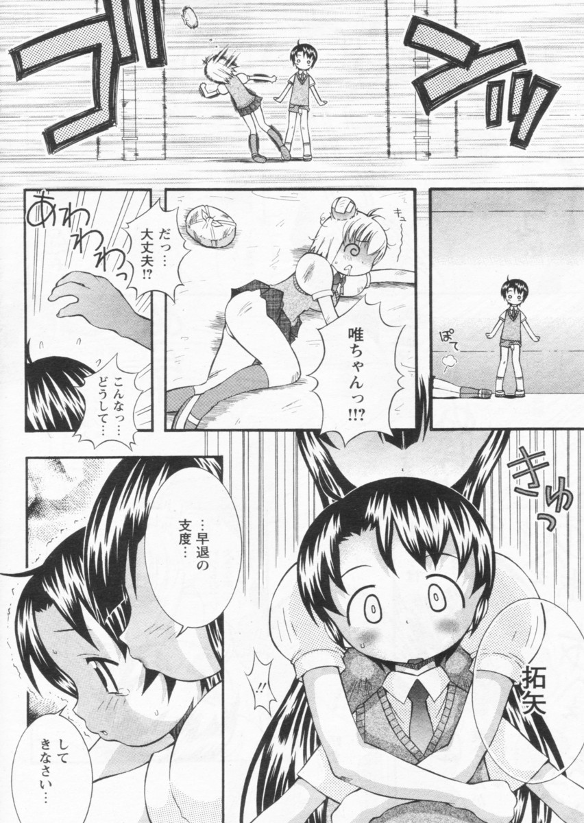 COMIC パピポ 2004年09月号