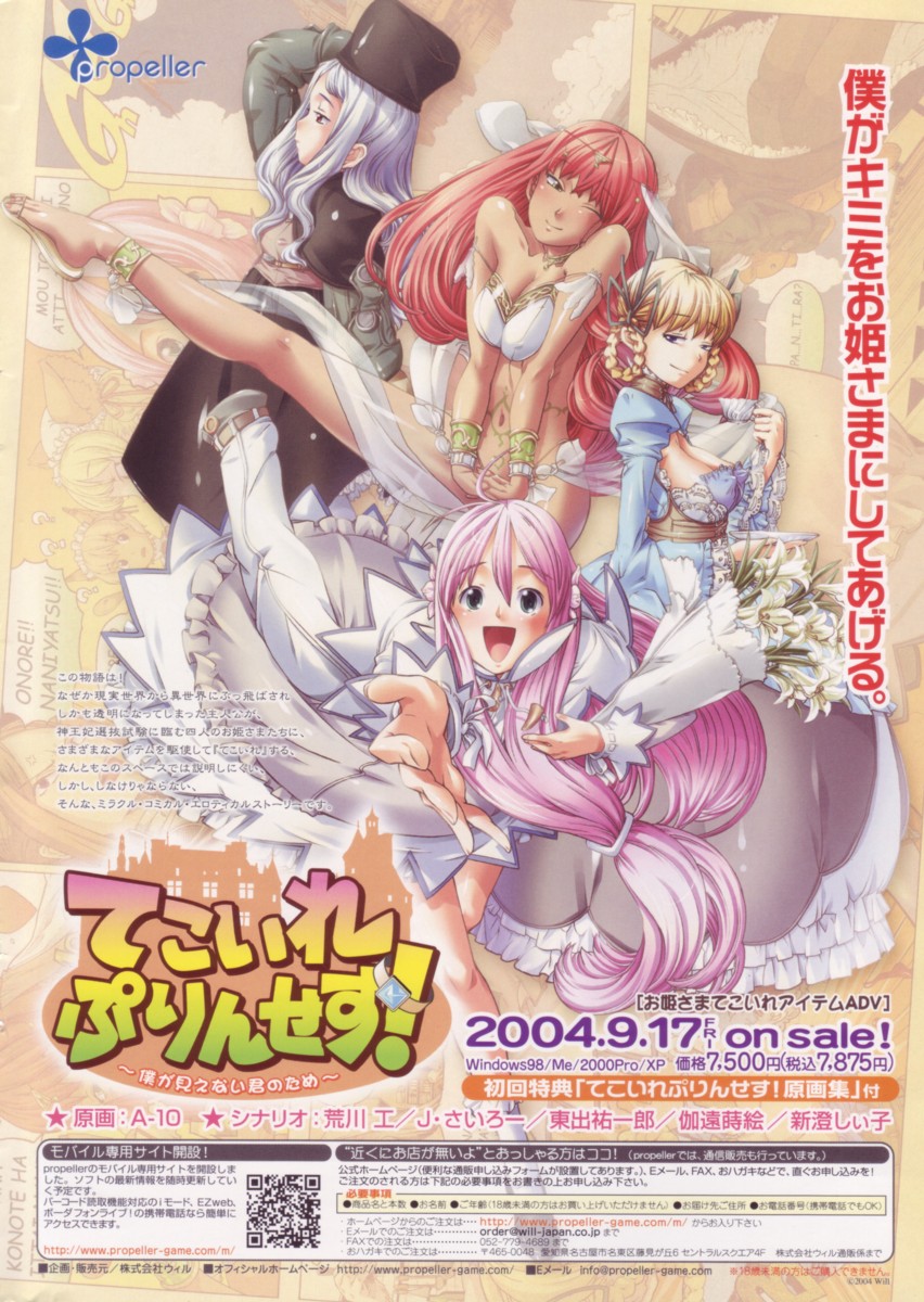 COMIC パピポ 2004年09月号