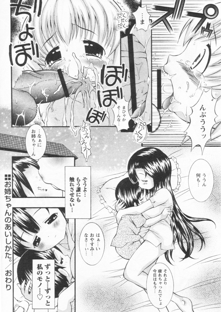 COMIC パピポ 2004年09月号